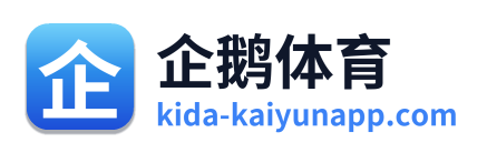 企鹅体育
